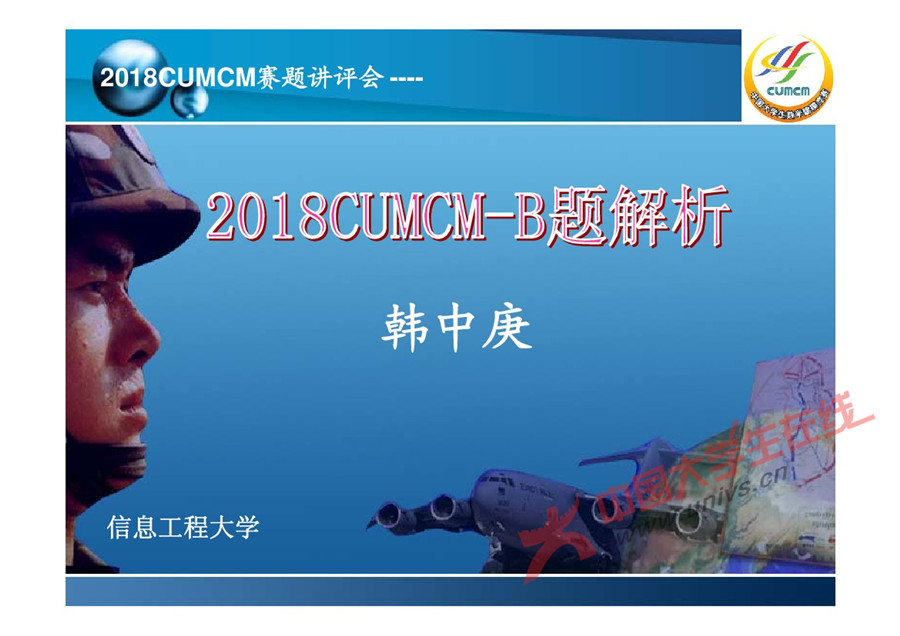 2018CUMCM-B-00