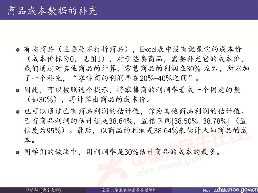 2019全國大學(xué)生數(shù)學(xué)建模競賽講評：“薄利多銷”分析-CUMCM2019E