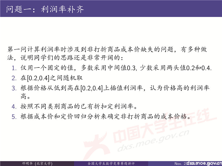 2019全國大學(xué)生數(shù)學(xué)建模競賽講評：“薄利多銷”分析-CUMCM2019E