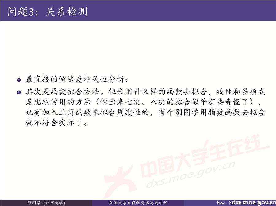 2019全國大學(xué)生數(shù)學(xué)建模競賽講評：“薄利多銷”分析-CUMCM2019E