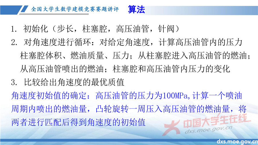2019全國大學生數學建模競賽講評：高壓油管穩壓控制策略