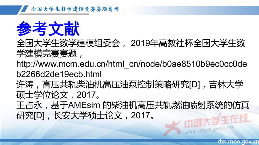2019全國大學生數學建模競賽講評：高壓油管穩壓控制策略