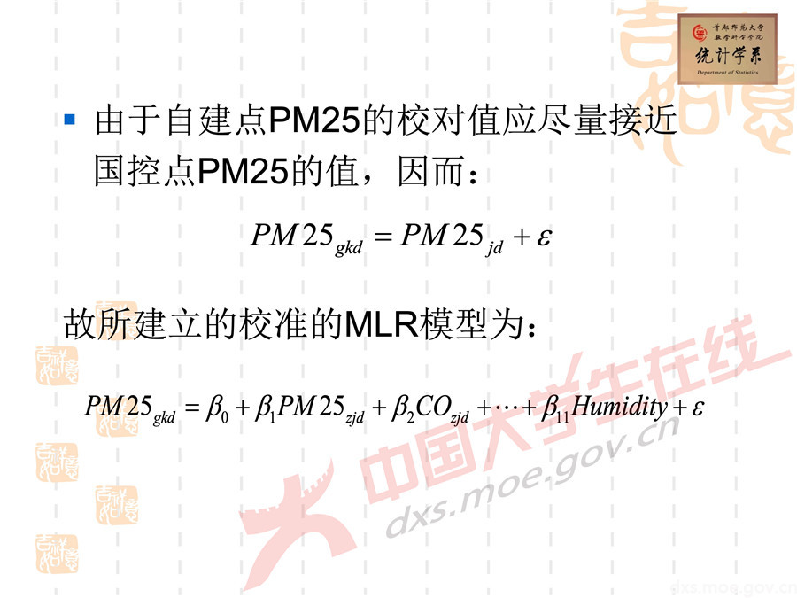 2019全國大學(xué)生數(shù)學(xué)建模競(jìng)賽講評(píng)：空氣質(zhì)量數(shù)據(jù)的校準(zhǔn)