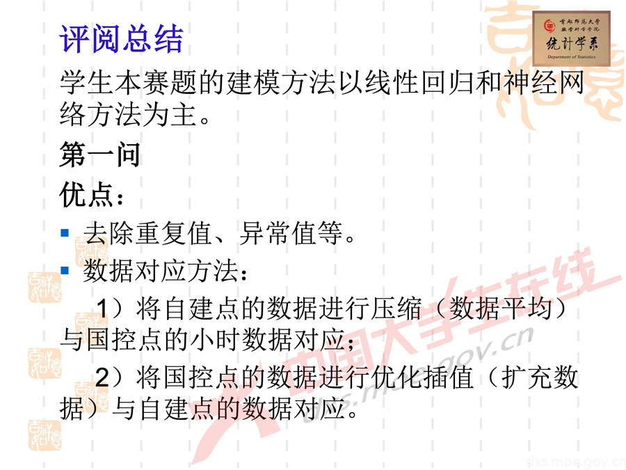 2019全國大學(xué)生數(shù)學(xué)建模競(jìng)賽講評(píng)：空氣質(zhì)量數(shù)據(jù)的校準(zhǔn)