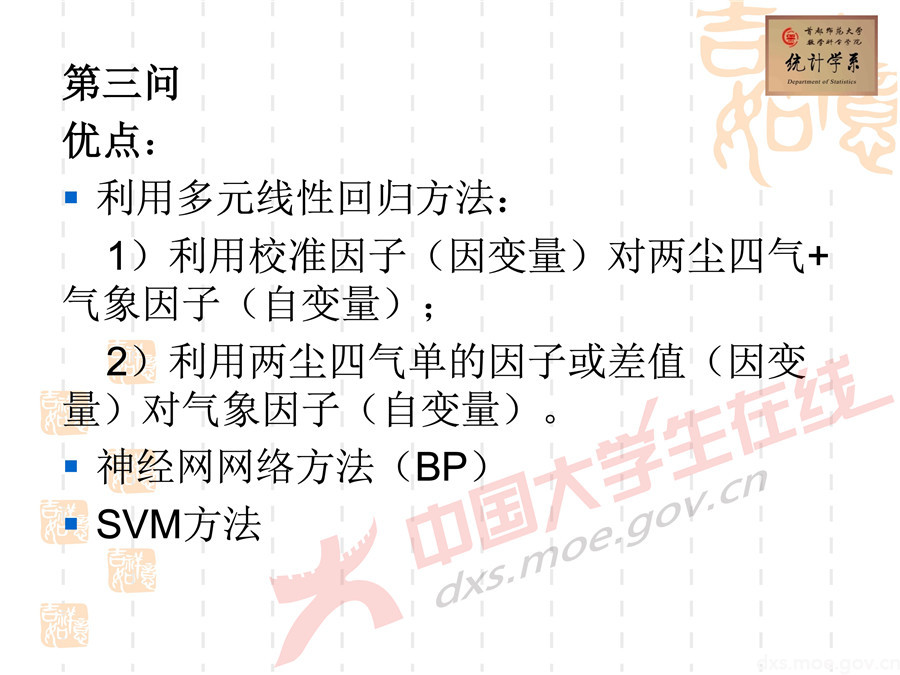 2019全國大學(xué)生數(shù)學(xué)建模競(jìng)賽講評(píng)：空氣質(zhì)量數(shù)據(jù)的校準(zhǔn)