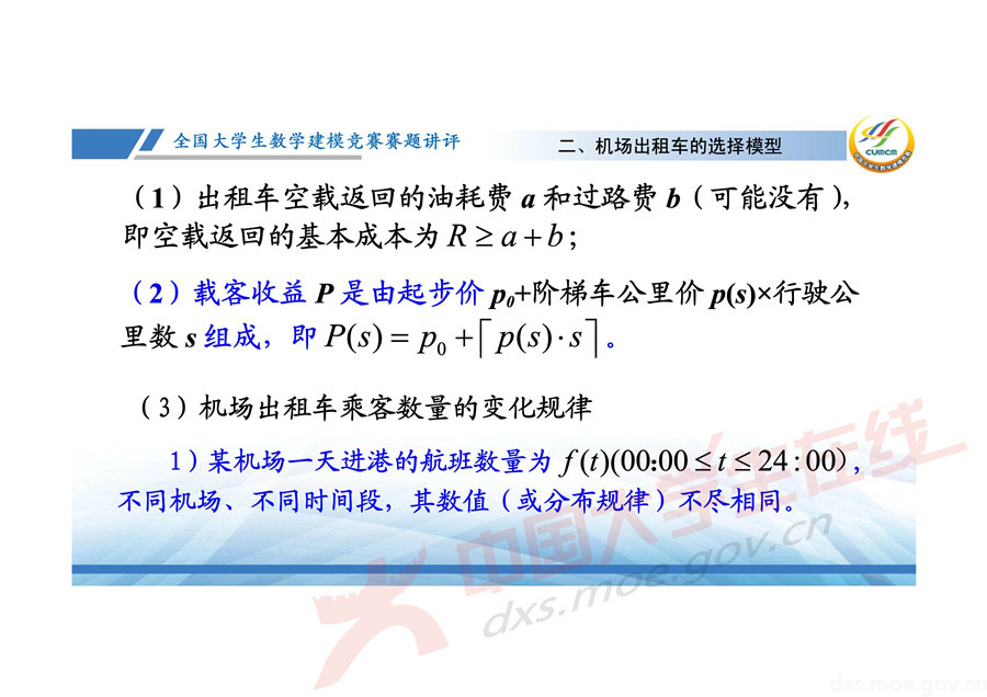 2019全國大學生數學建模競賽講評：機場出租車問題的數學模型