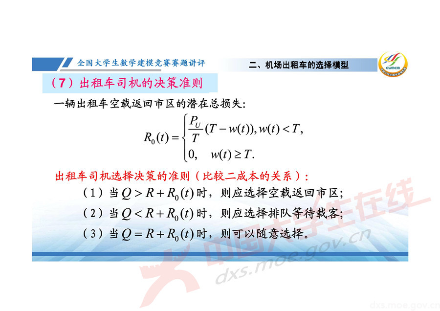 2019全國大學生數學建模競賽講評：機場出租車問題的數學模型