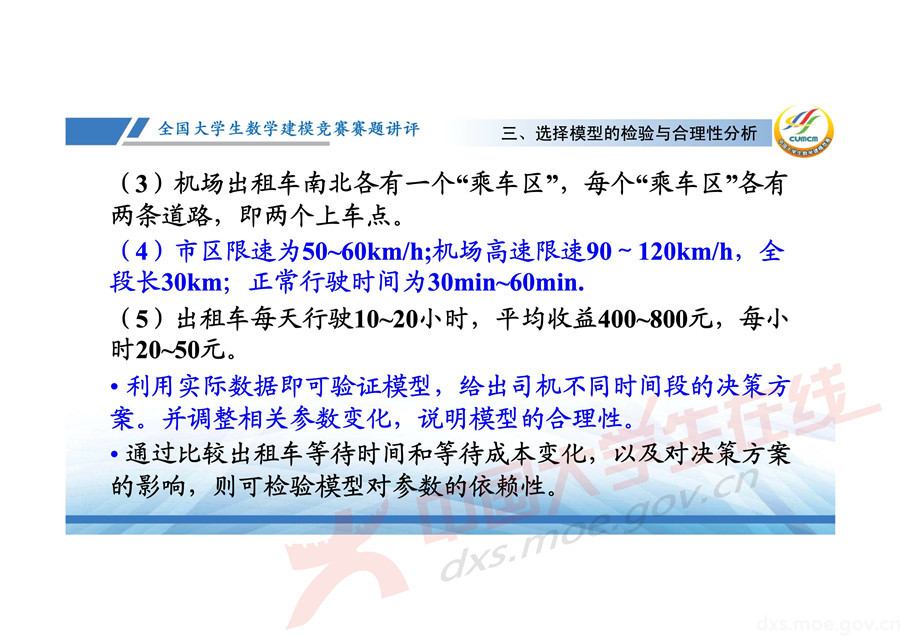 2019全國大學生數學建模競賽講評：機場出租車問題的數學模型