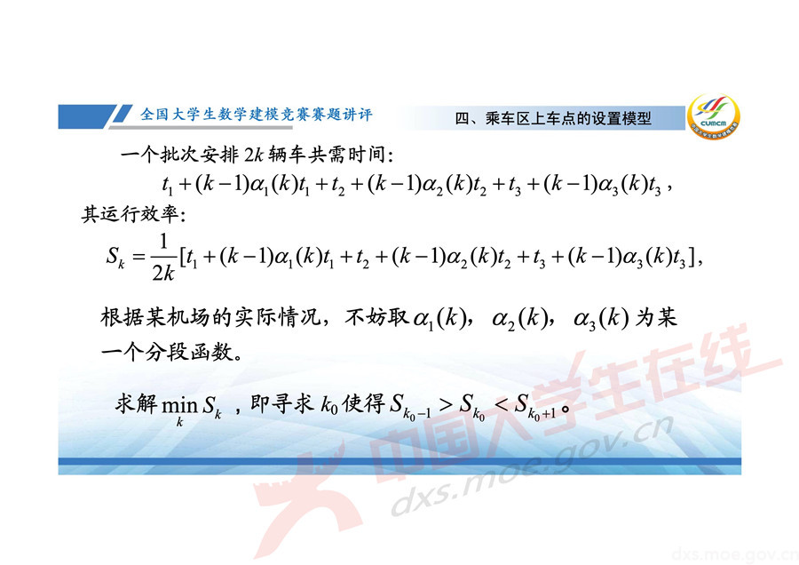 2019全國大學生數學建模競賽講評：機場出租車問題的數學模型