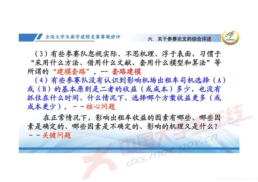 2019全國大學生數學建模競賽講評：機場出租車問題的數學模型