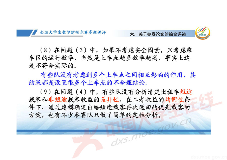 2019全國大學生數學建模競賽講評：機場出租車問題的數學模型