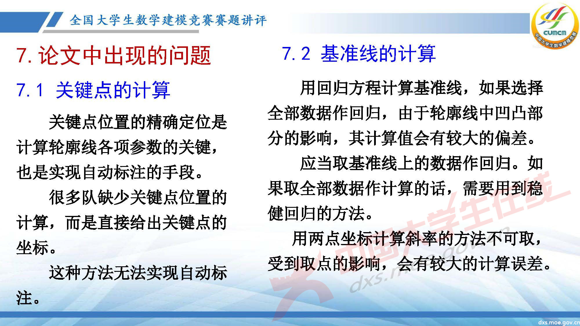 長沙講評會_2020D_頁面_31.jpg