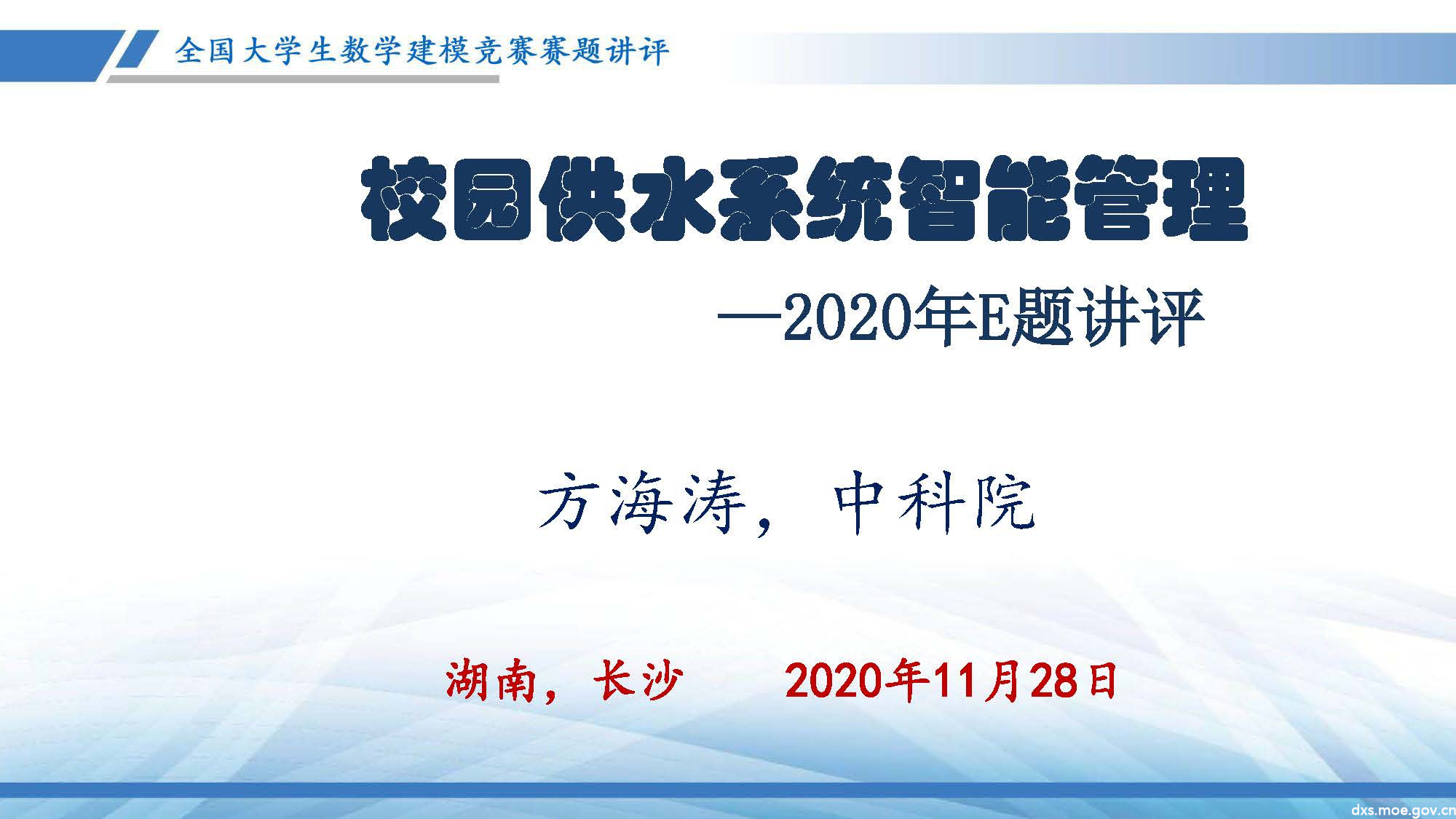長沙講評會_2020E_頁面_01.jpg