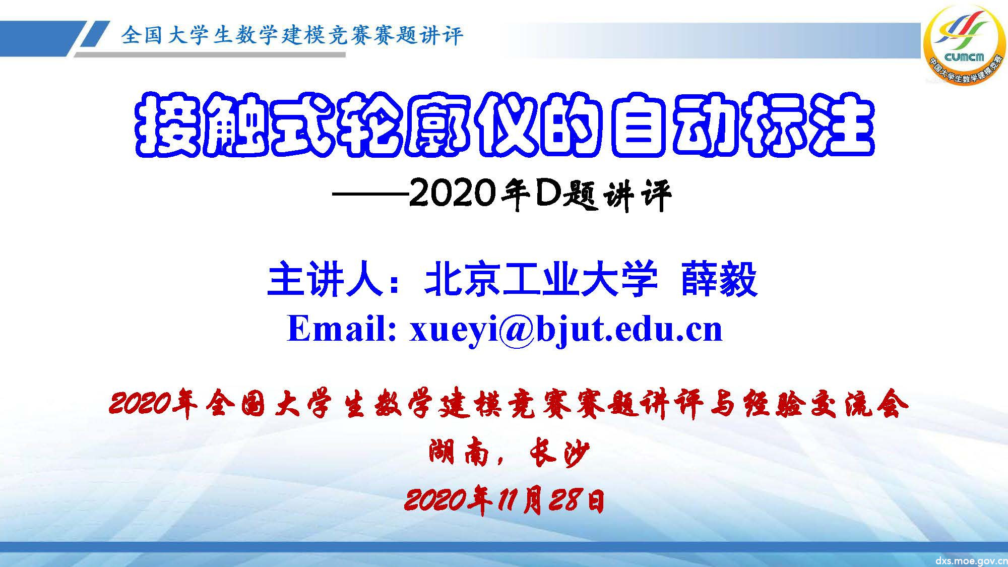 長沙講評會_2020D_頁面_01.jpg